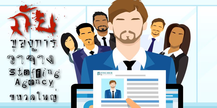 Why_is_bad_to_hire_big_recruitment_agency_900x450.jpg
